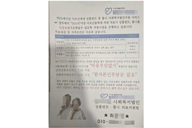 노인복지 내세운 S법인 ‘불법의료광고’ 시정지시