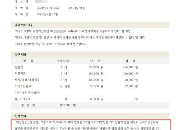 카드단말기 위약금 ‘횡포’ 치과 개원가 몸살