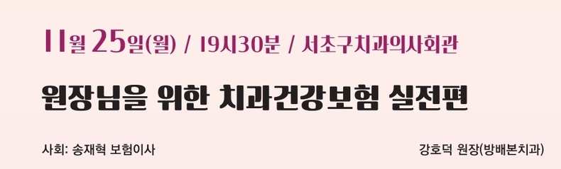 병원경영개선지원특위, 오는 11월 25일 '치과보험' 족집게 강의